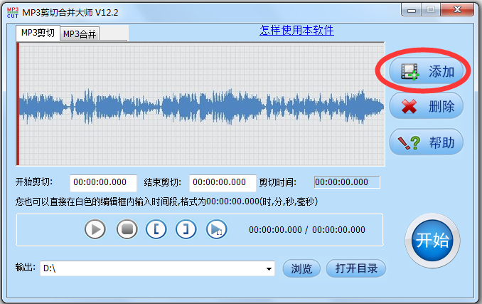 MP3剪切合并大师官方安装版