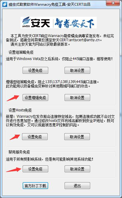 安天勒索软件专杀工具绿色版(WannaCry)