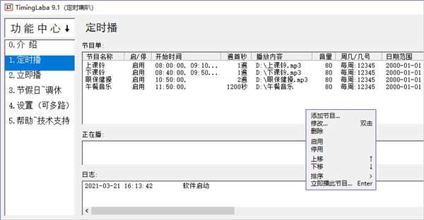 Timinglaba正式版(音乐定时播放)