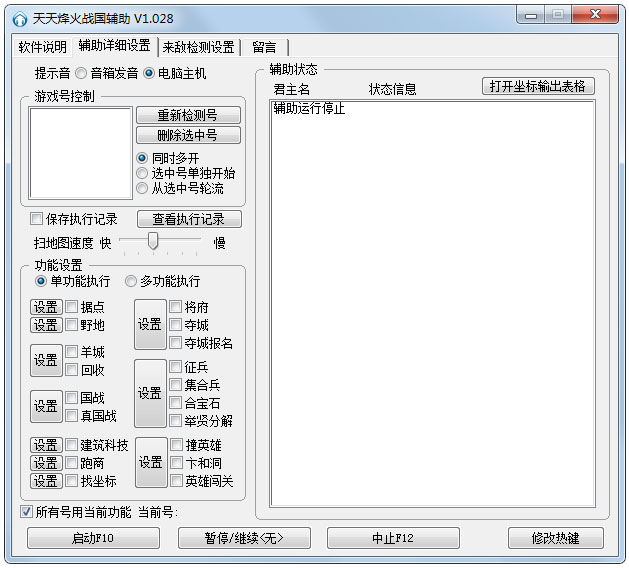 烽火战国天天辅助绿色版