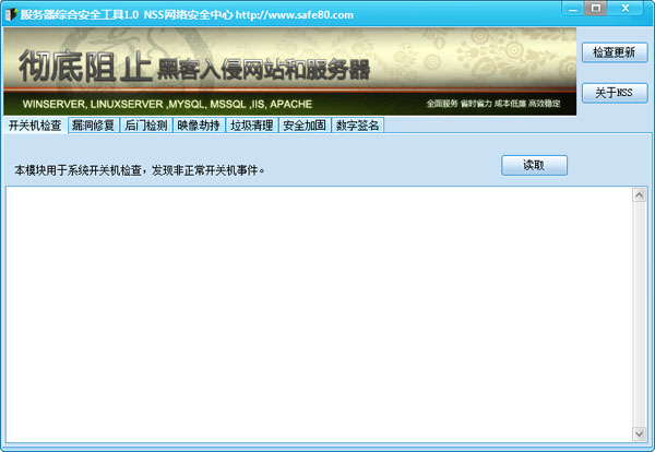 服务器综合安全工具绿色版