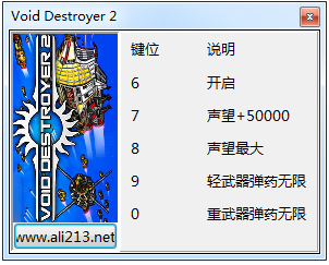 太空驱逐舰2测试版修改器绿色版