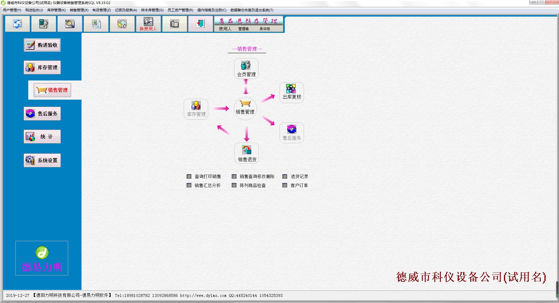 德易力明仪器设备销售管理系统官方安装版