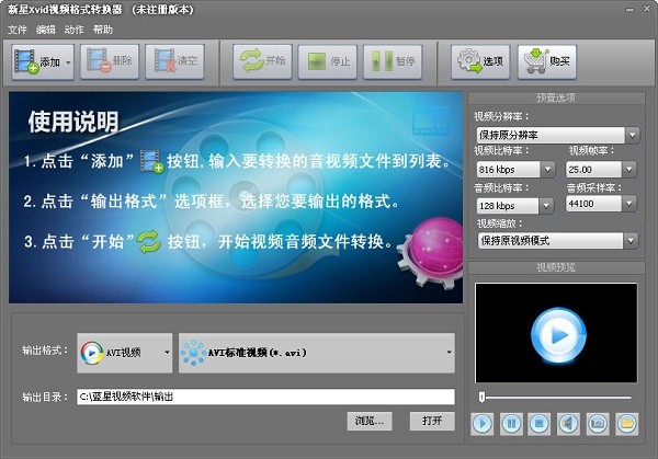 新星Xvid视频<a href=https://www.officeba.com.cn/tag/geshizhuanhuanqi/ target=_blank class=infotextkey>格式转换器</a>官方版