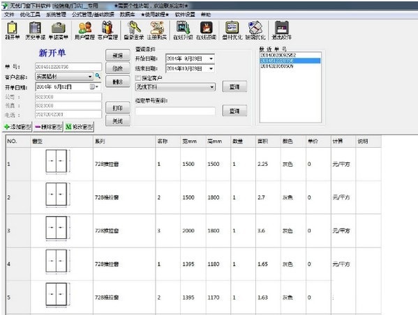 无忧门窗下料官方版