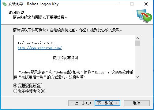 Rohos Logon Key免费版(U盘加密工具)