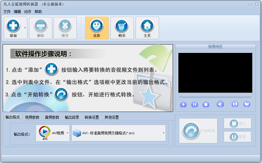 凡人全能<a href=https://www.officeba.com.cn/tag/shipinzhuanhuanqi/ target=_blank class=infotextkey>视频转换器</a>官方安装版