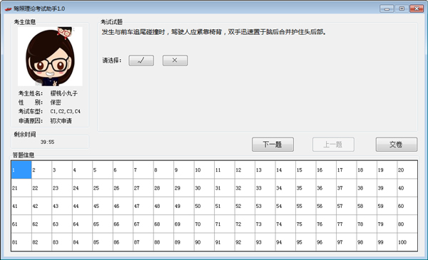 驾照理论考试助手<a href=https://www.officeba.com.cn/tag/lvseban/ target=_blank class=infotextkey>绿色版</a>