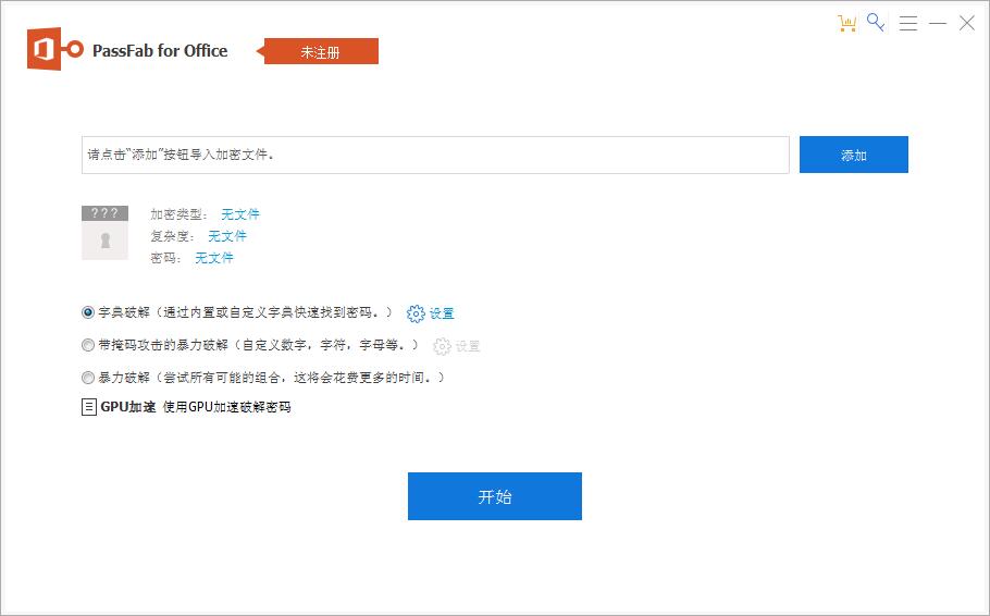 PassFab for Office（office办公文档密码破解）中文安装版