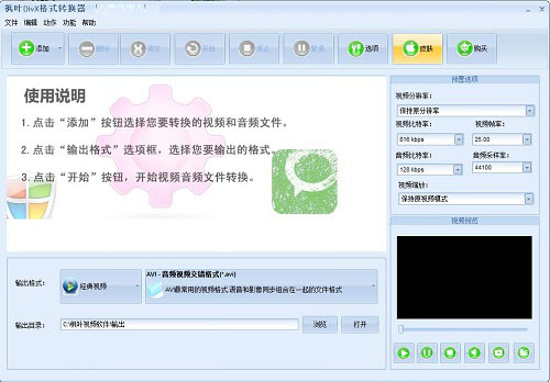 枫叶DIVX<a href=https://www.officeba.com.cn/tag/geshizhuanhuanqi/ target=_blank class=infotextkey>格式转换器</a>官方版