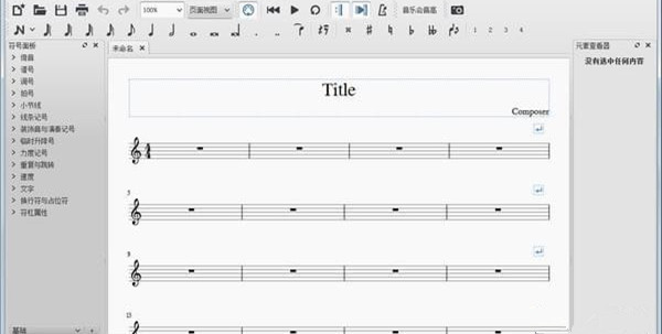 Musescore官方最新版(制谱软件)