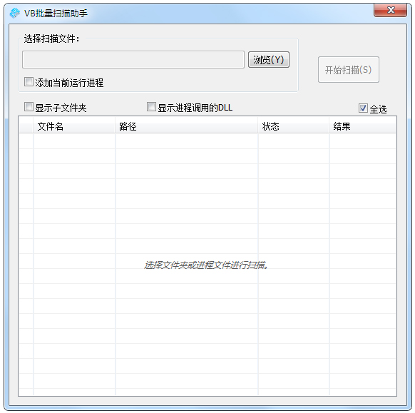 VB批量扫描助手绿色版