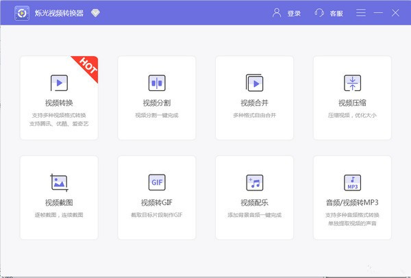 烁光<a href=https://www.officeba.com.cn/tag/shipinzhuanhuanqi/ target=_blank class=infotextkey>视频转换器</a>官方版