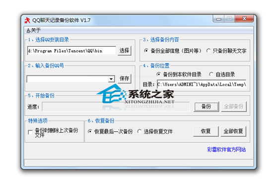 QQ聊天记录备份软件 1.7 <a href=https://www.officeba.com.cn/tag/lvseban/ target=_blank class=infotextkey>绿色版</a>