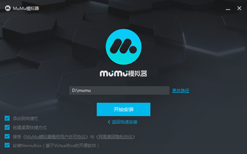 网易MuMu模拟器官方安装版