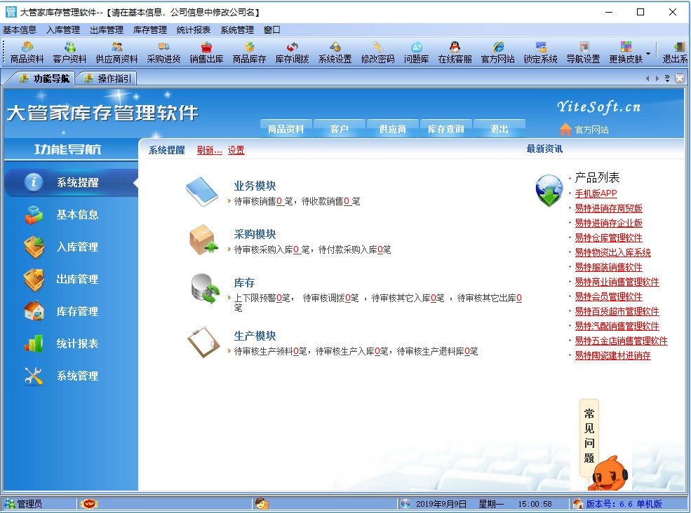 大管家库存管理软件官方版