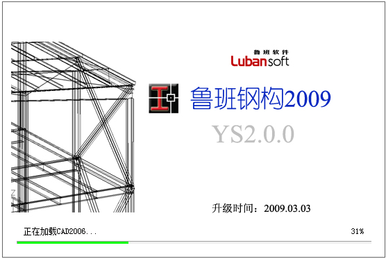 鲁班钢构算量软件