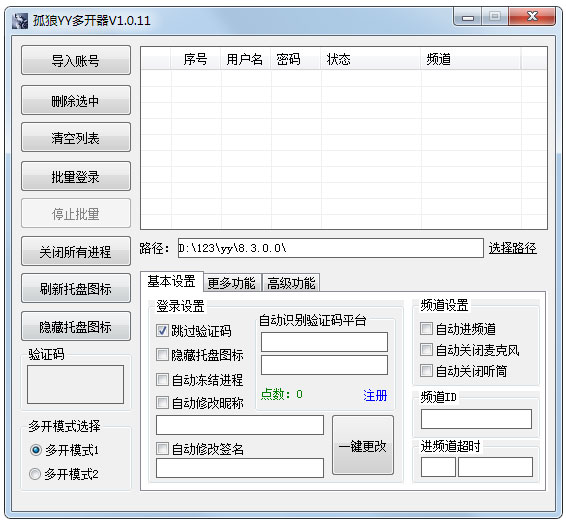 孤狼YY多开器<a href=https://www.officeba.com.cn/tag/lvseban/ target=_blank class=infotextkey>绿色版</a>