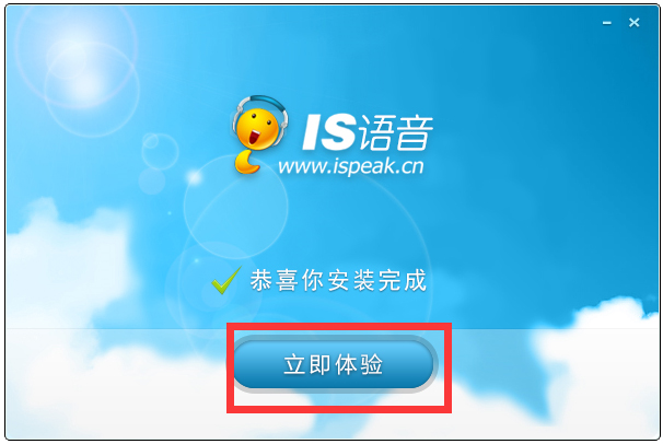 IS语音电脑版(ISpeak语音)