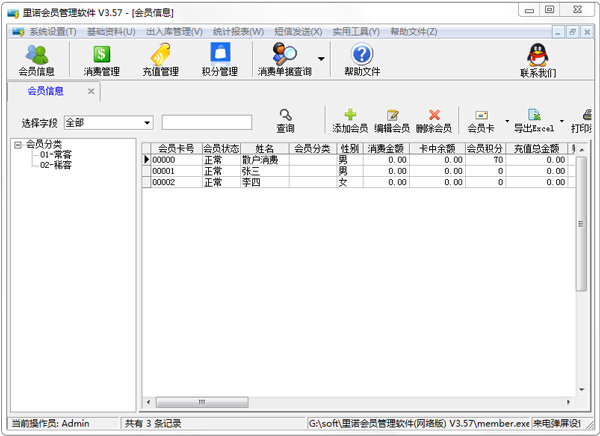 里诺会员管理软件SQL <a href=https://www.officeba.com.cn/tag/lvseban/ target=_blank class=infotextkey>绿色版</a>