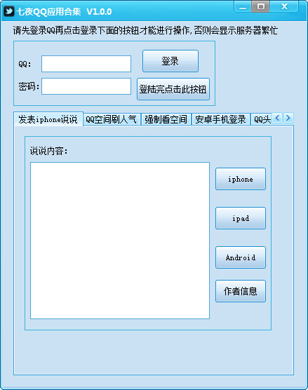 七夜QQ应用合集绿色版