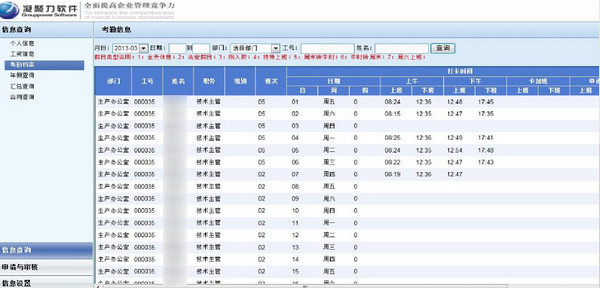 凝聚力人力资源系统 官方版