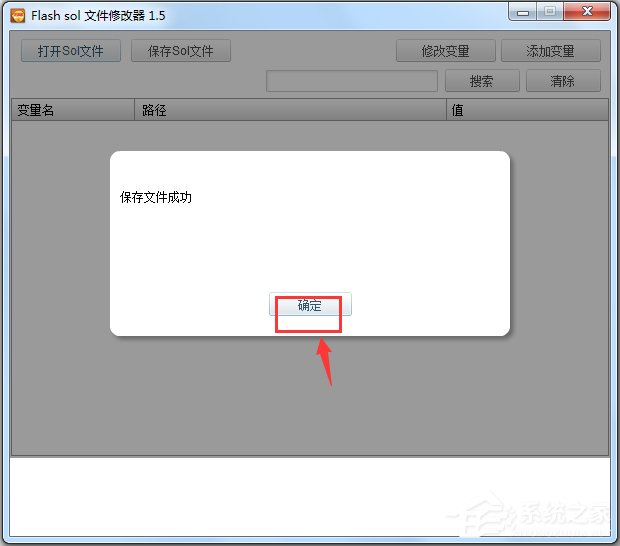 flashsolediter绿色版(sol文件修改器)