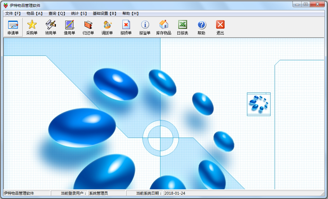 伊特物品管理软件绿色版