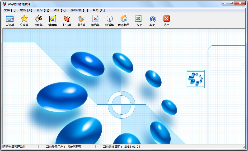 伊特物品管理软件<a href=https://www.officeba.com.cn/tag/lvseban/ target=_blank class=infotextkey>绿色版</a>