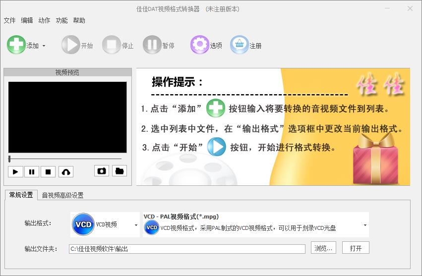 佳佳DAT视频<a href=https://www.officeba.com.cn/tag/geshizhuanhuanqi/ target=_blank class=infotextkey>格式转换器</a>官方安装版