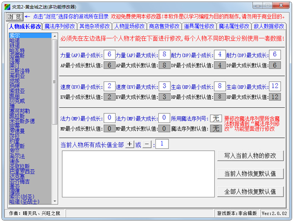 炎龙骑士团2存档多功能修改器绿色版