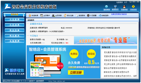 智络会员积分系统店铺版绿色版