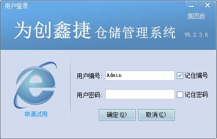 为创鑫捷仓储管理系统（为创第三方仓储管理系统）免费安装版