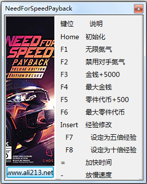 极品飞车20复仇十项修改器绿色版