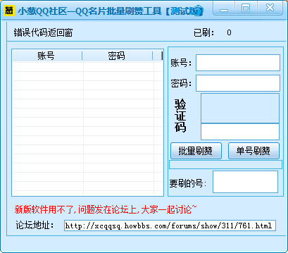 小葱QQ名片批量刷赞工具绿色版