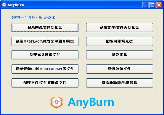 Free Any Burn<a href=https://www.officeba.com.cn/tag/lvseban/ target=_blank class=infotextkey>绿色版</a>(刻录光盘软件)