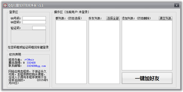 陌兮QQ批量加好友<a href=https://www.officeba.com.cn/tag/lvseban/ target=_blank class=infotextkey>绿色版</a>