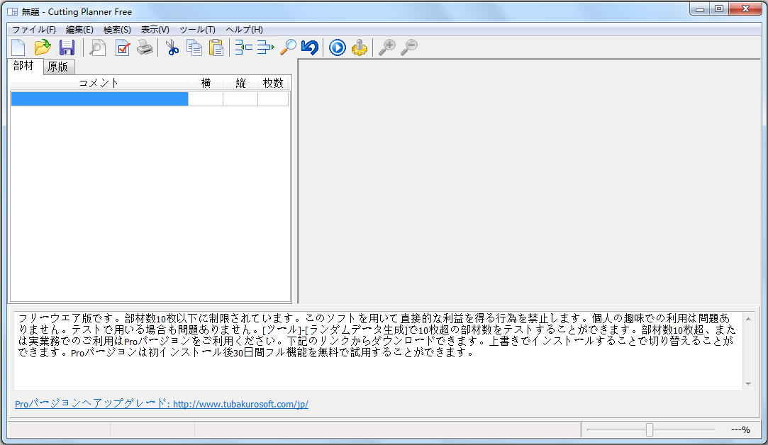 Cutting Planner Free多国语言版(材料切割软件)