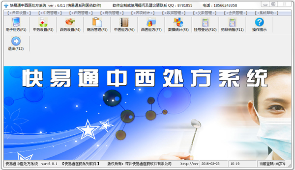 快易通中西医处方系统
