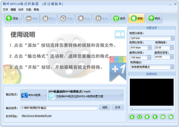 枫叶MPEG4<a href=https://www.officeba.com.cn/tag/geshizhuanhuanqi/ target=_blank class=infotextkey>格式转换器</a>共享版