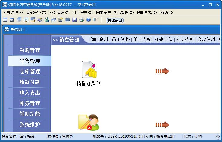速腾书店<a href=https://www.officeba.com.cn/tag/guanlixitong/ target=_blank class=infotextkey>管理系统</a>官方安装版