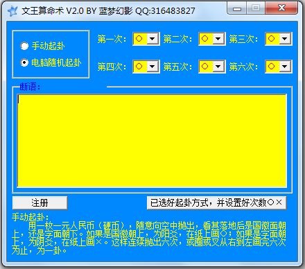 文王算命术绿色版