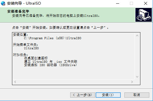 UltraISO（软碟通）官方中文安装版