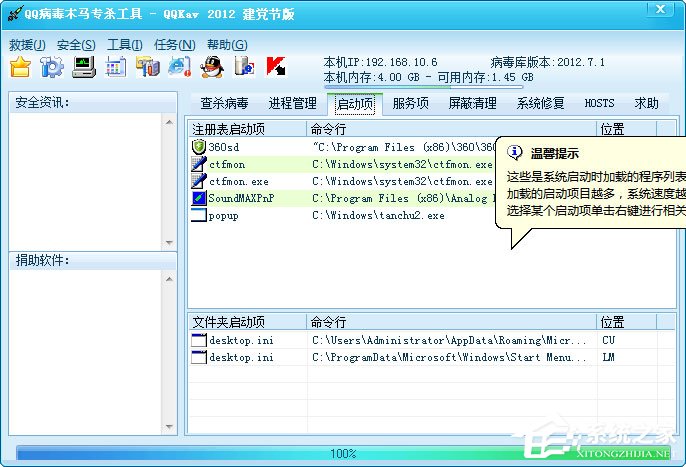 QQ病毒木马专杀工具建党节绿色版(QQKav)