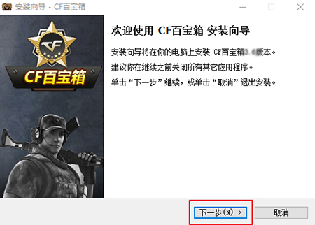 CF百宝箱官方版