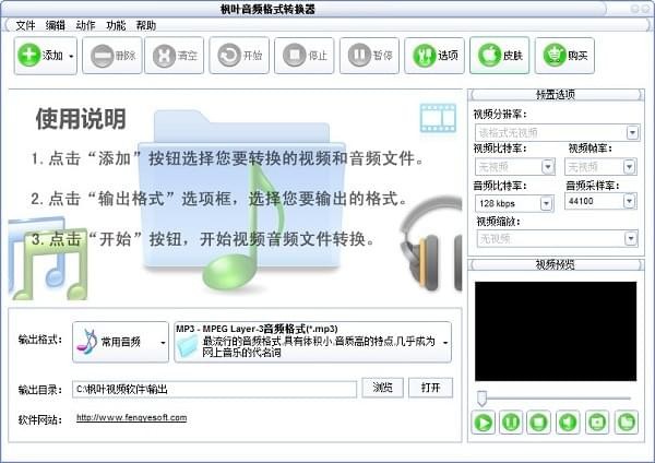 枫叶音频<a href=https://www.officeba.com.cn/tag/geshizhuanhuanqi/ target=_blank class=infotextkey>格式转换器</a>免费版
