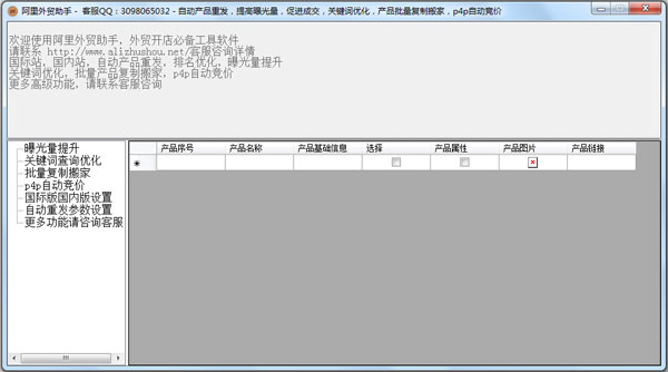 阿里外贸助手绿色版