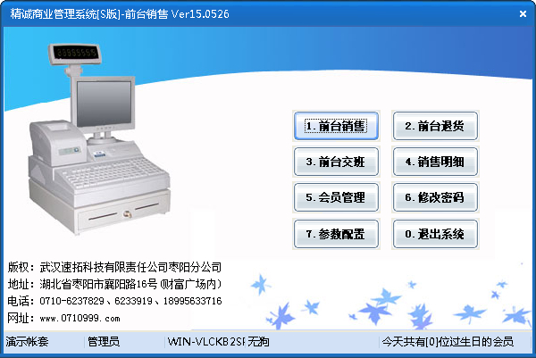 精诚商业<a href=https://www.officeba.com.cn/tag/guanlixitong/ target=_blank class=infotextkey>管理系统</a>S版