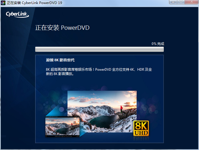 PowerDVD 19中文版