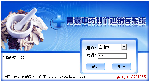 青囊中药划价进销存系统